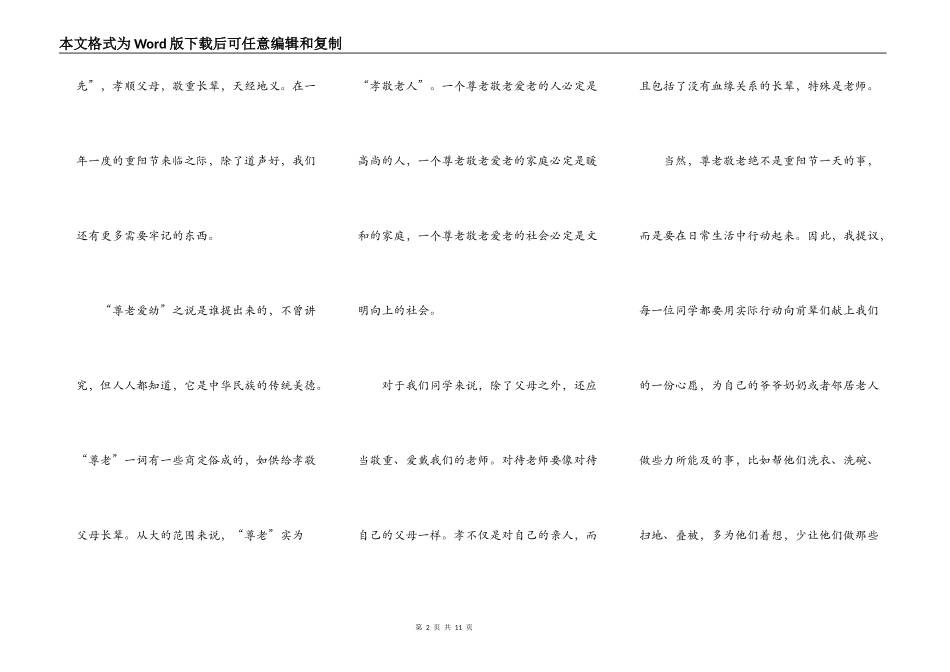 大学生重阳节演讲稿500字6篇_第2页