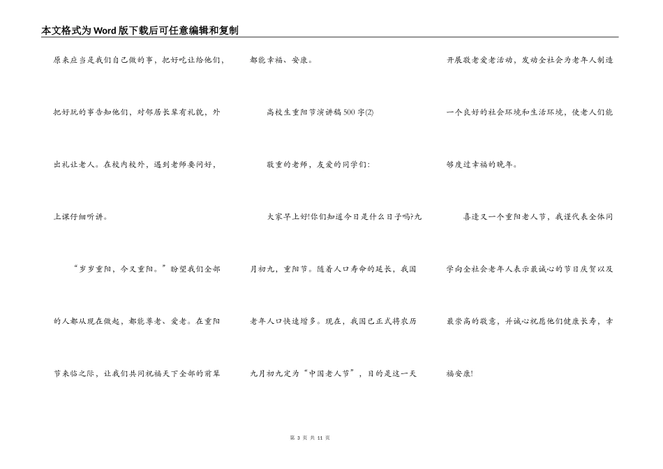 大学生重阳节演讲稿500字6篇_第3页