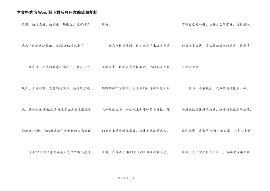 最美逆行者演讲稿600字左右_第2页