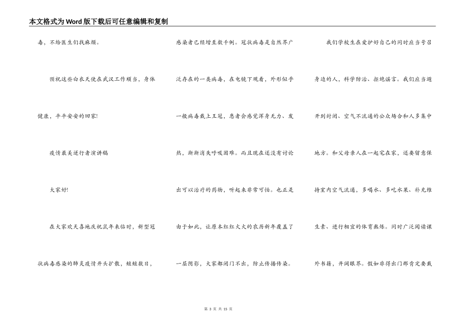 最美逆行者演讲稿600字左右_第3页