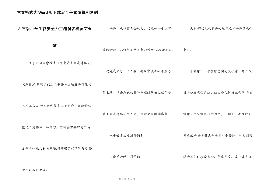 六年级小学生以安全为主题演讲稿范文五篇_第1页