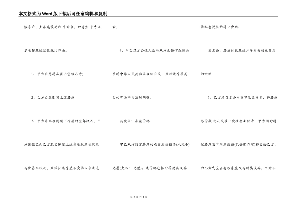 单位集资房转让协议书范本通用版_第2页