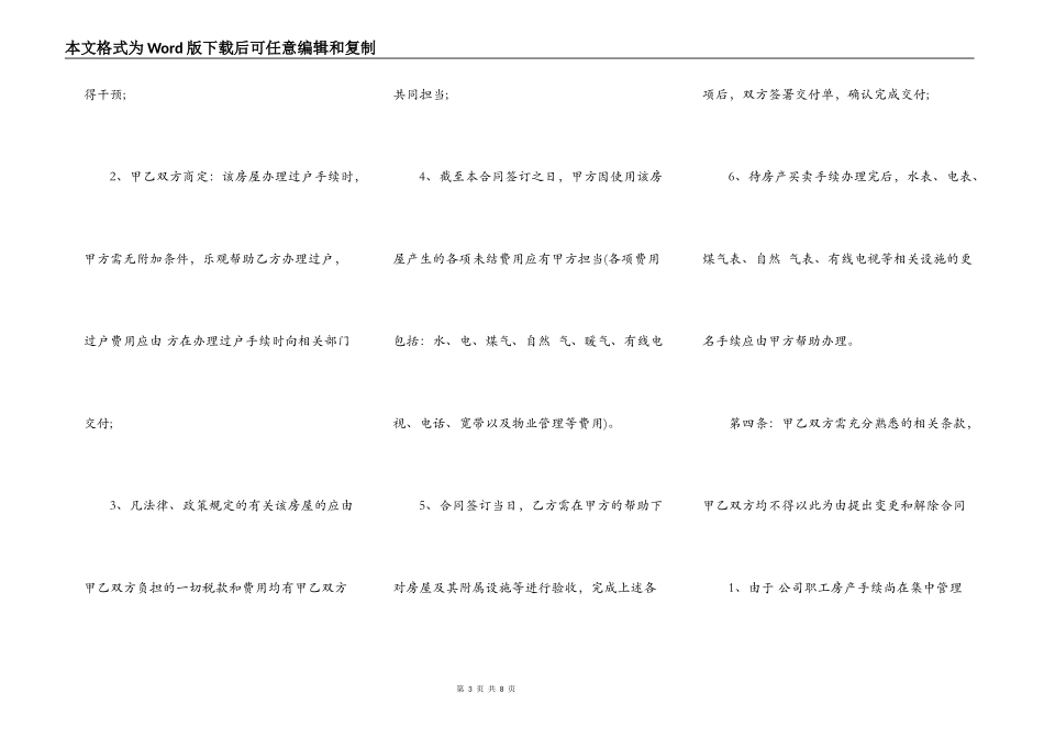 单位集资房转让协议书范本通用版_第3页