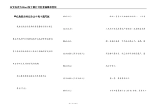 单位集资房转让协议书范本通用版