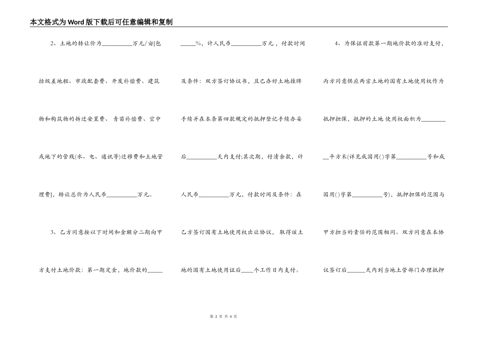 农村地皮转让协议书范本_第2页