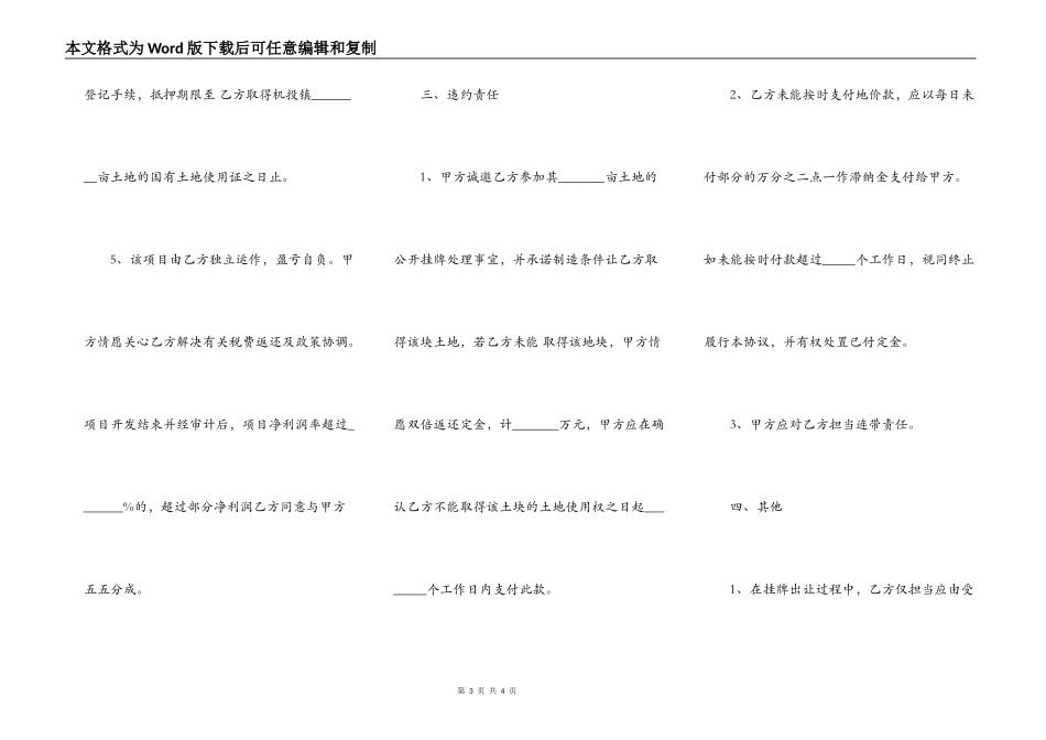农村地皮转让协议书范本_第3页