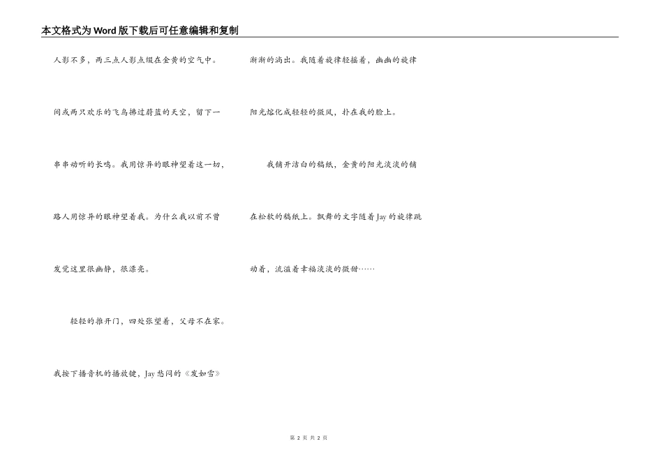 幸福，淡如止水（转载）_第2页