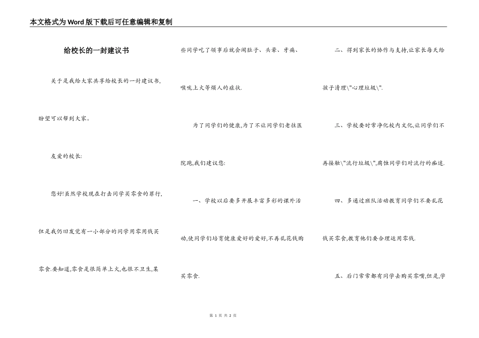 给校长的一封建议书_第1页