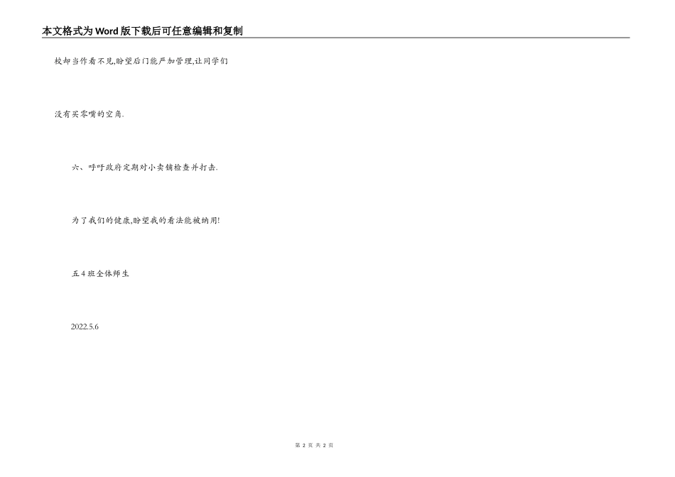 给校长的一封建议书_第2页