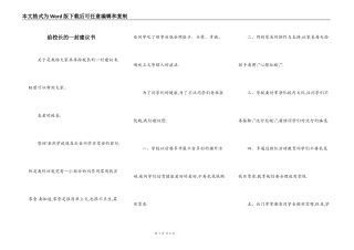 给校长的一封建议书