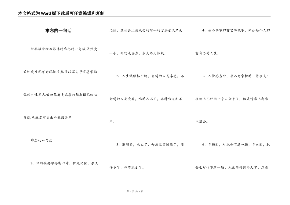 难忘的一句话_第1页