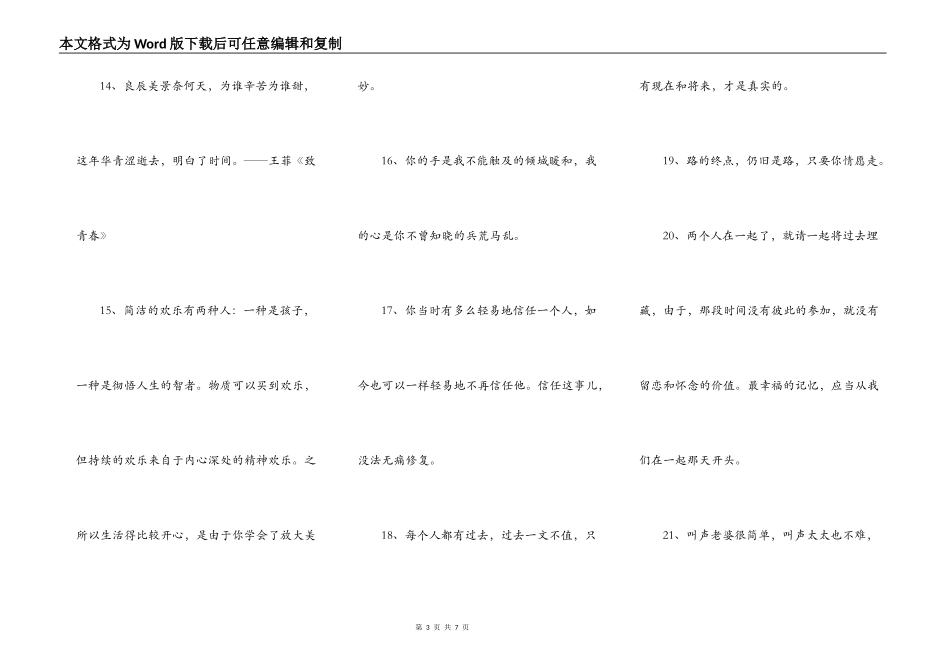 难忘的一句话_第3页