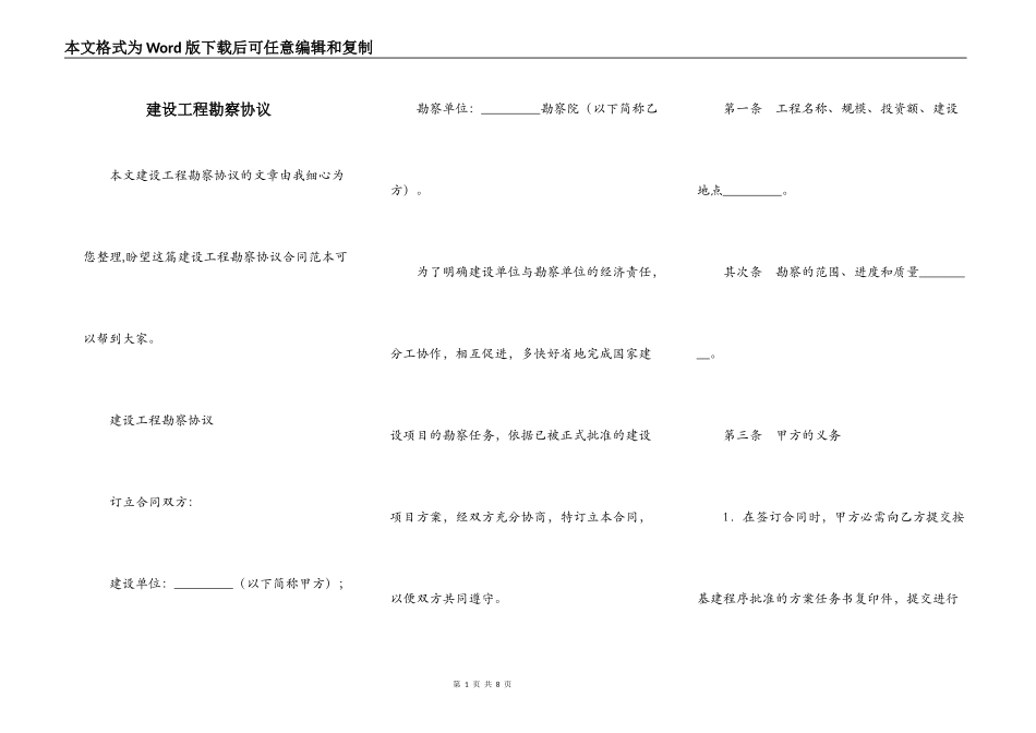 建设工程勘察协议_第1页