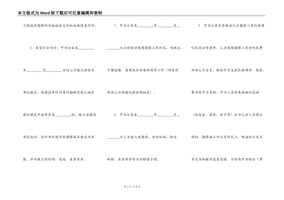 建设工程勘察协议_第2页