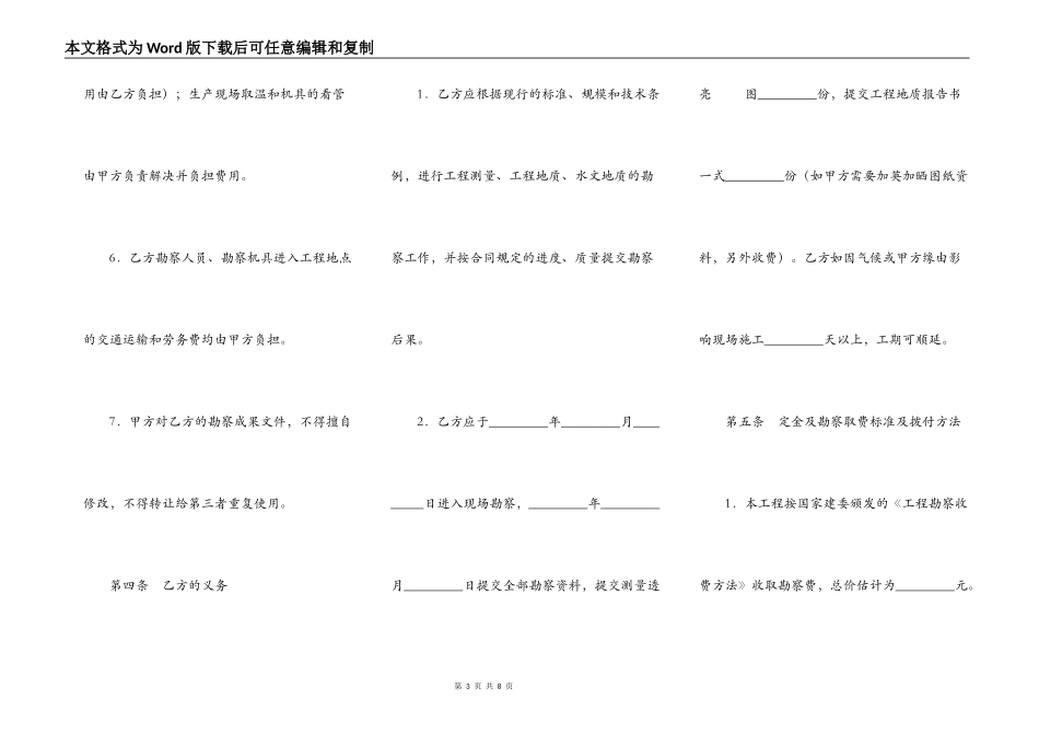 建设工程勘察协议_第3页