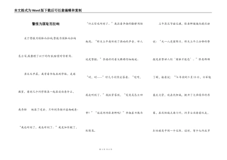 警报为国耻而拉响