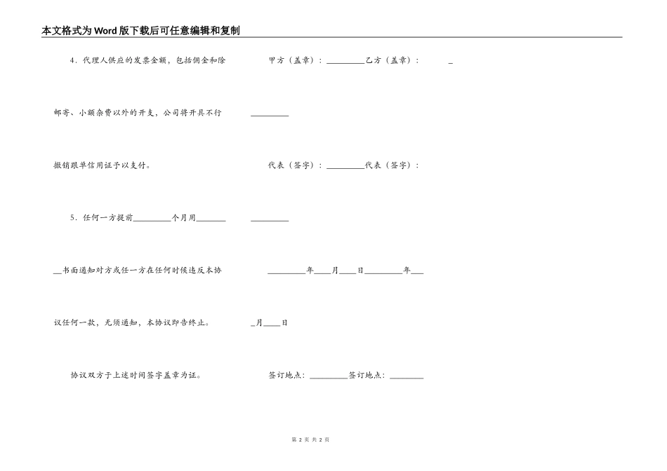 独家代理协议书_第2页