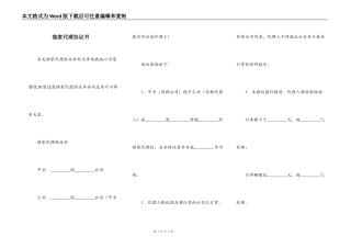 独家代理协议书