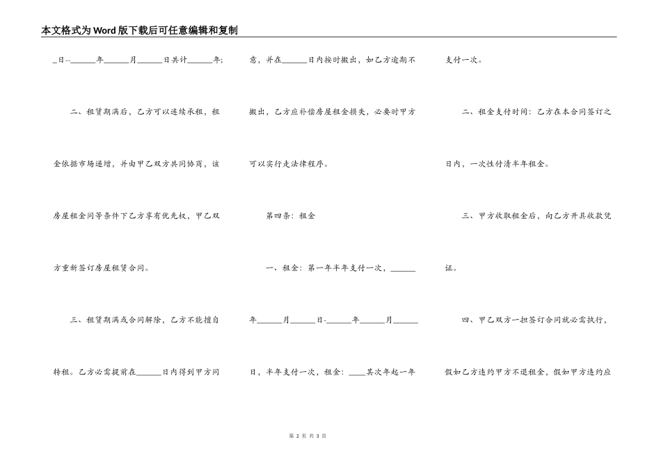 商铺房屋租赁协议样板_第2页