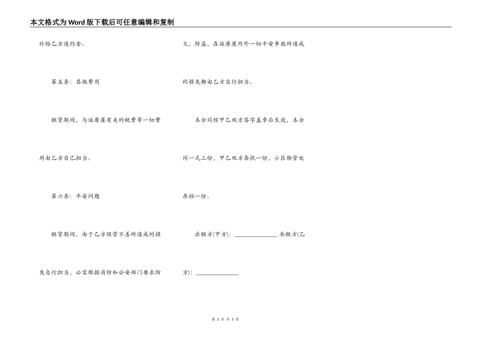 商铺房屋租赁协议样板_第3页