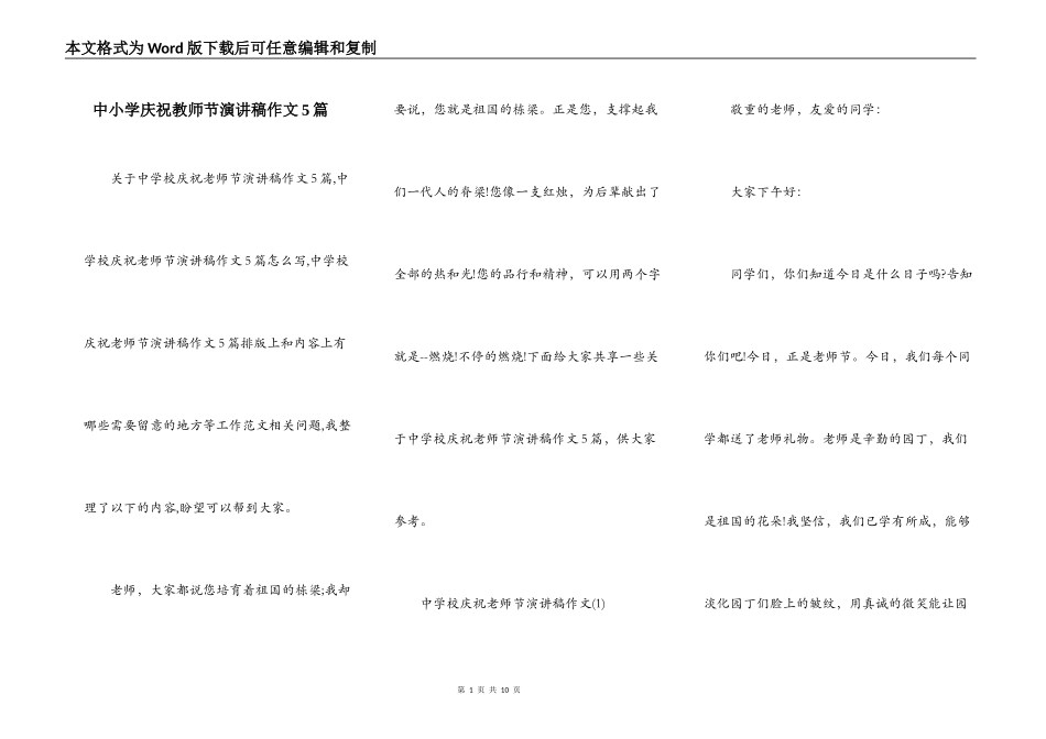 中小学庆祝教师节演讲稿作文5篇_第1页