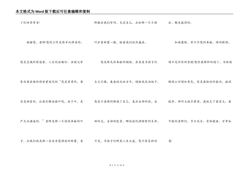中小学庆祝教师节演讲稿作文5篇_第2页