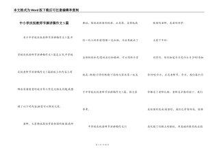 中小学庆祝教师节演讲稿作文5篇