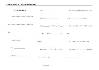 个人借款借条样本