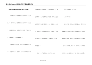 交通安全初中生演讲2021年5篇