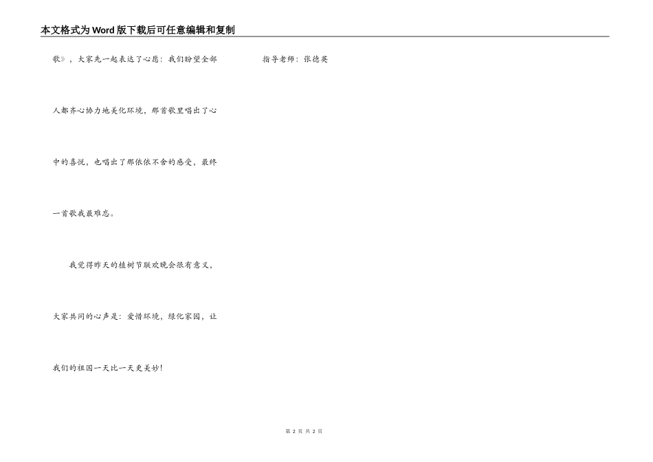 植树节联欢晚会_第2页