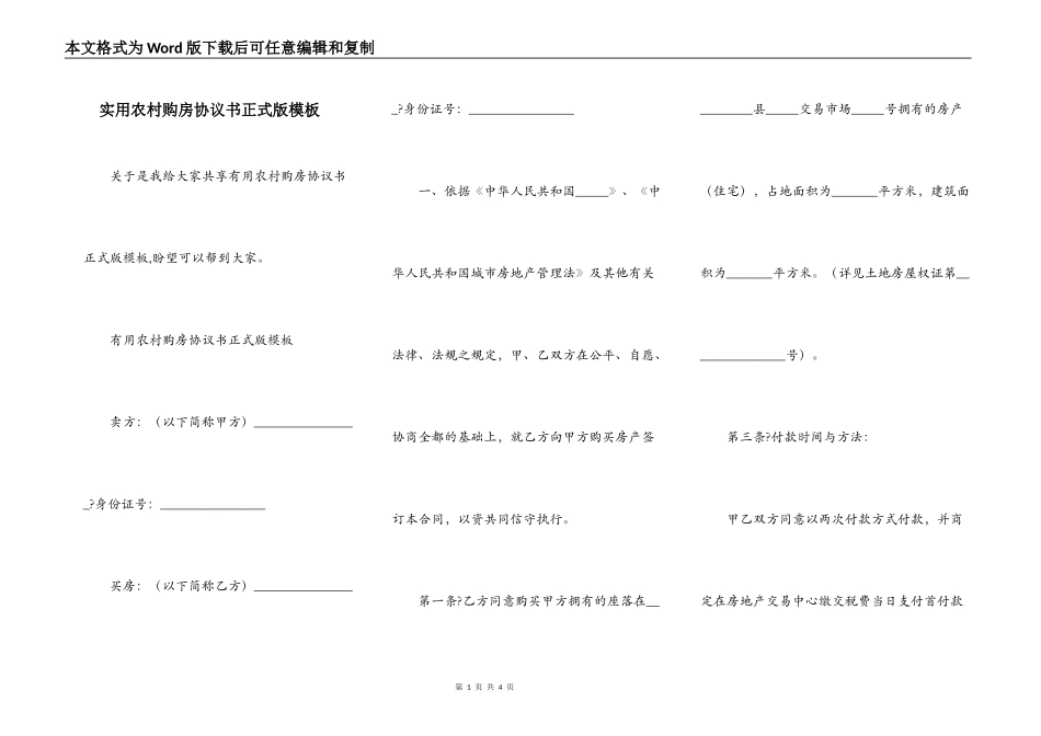 实用农村购房协议书正式版模板_第1页