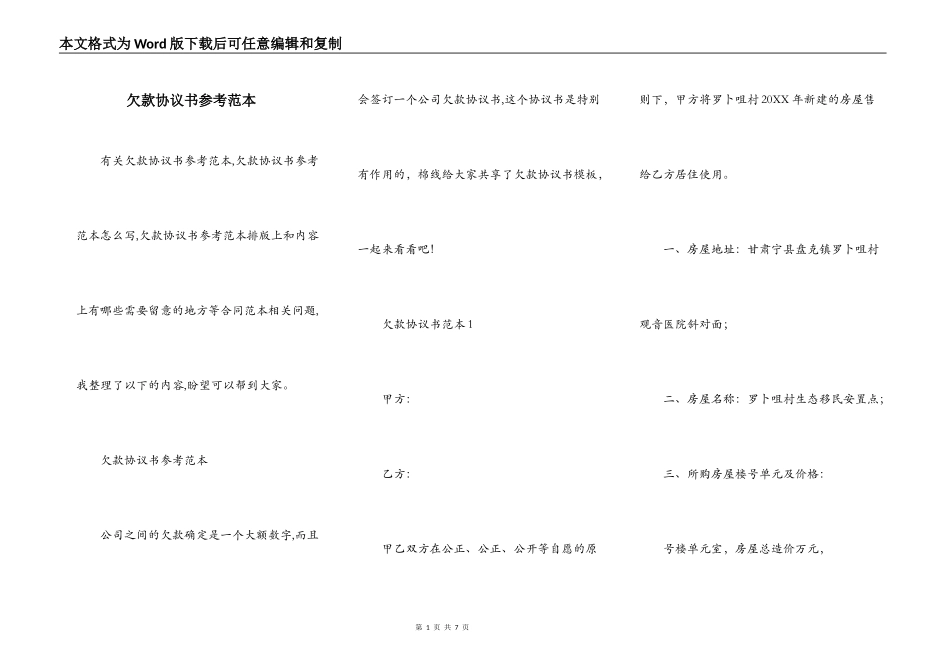 欠款协议书参考范本_第1页