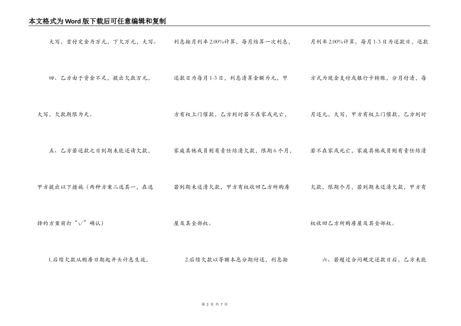 欠款协议书参考范本_第2页