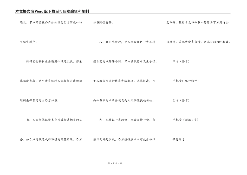 欠款协议书参考范本_第3页