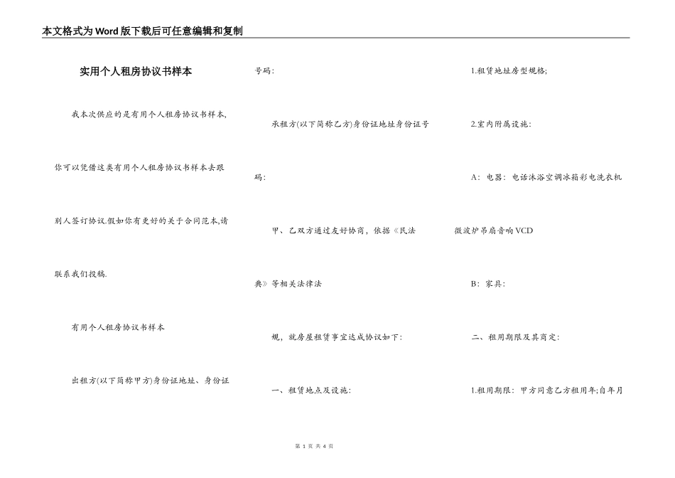 实用个人租房协议书样本_第1页