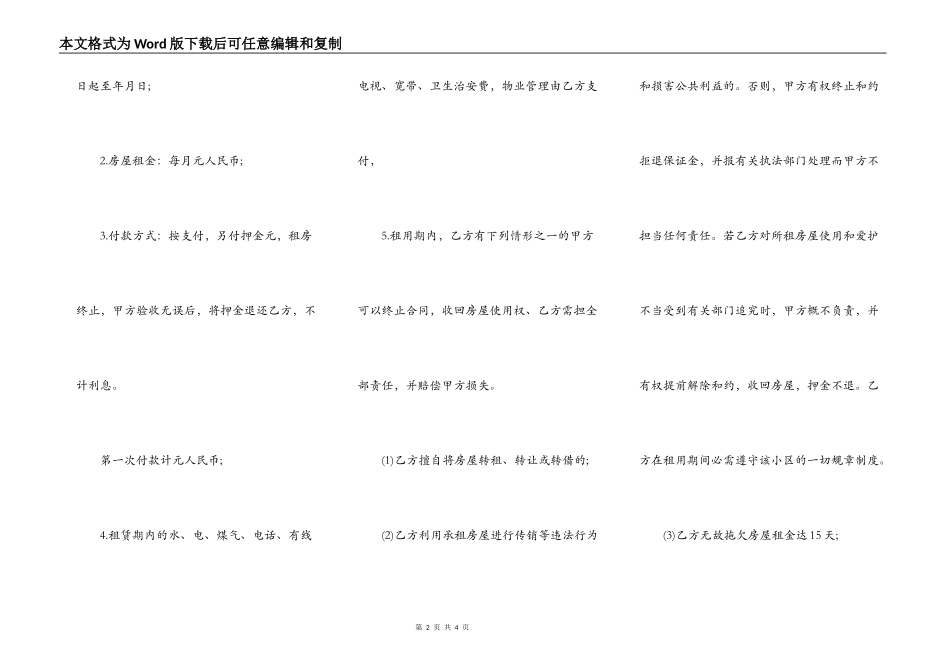 实用个人租房协议书样本_第2页