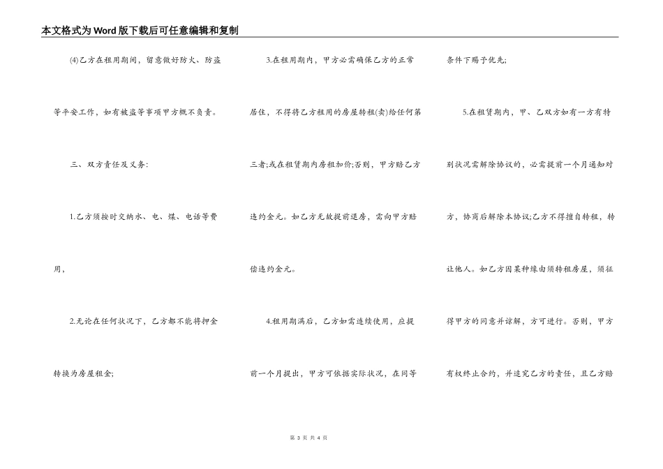 实用个人租房协议书样本_第3页