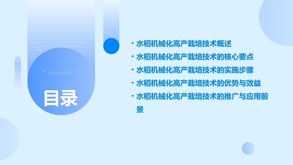 水稻机械化高产栽培技术PPT课件_第2页