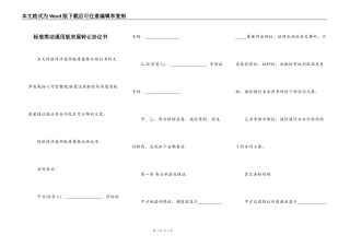 标准简洁通用版房屋转让协议书