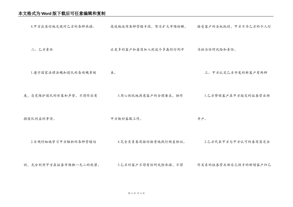 证券市场开发合作协议书_第2页