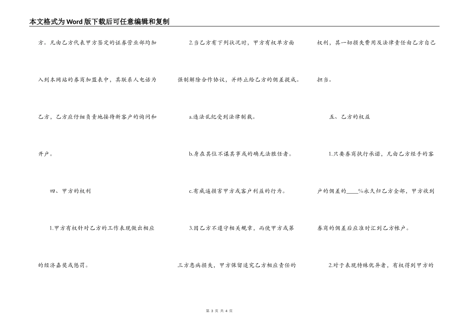证券市场开发合作协议书_第3页