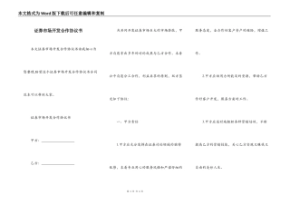 证券市场开发合作协议书