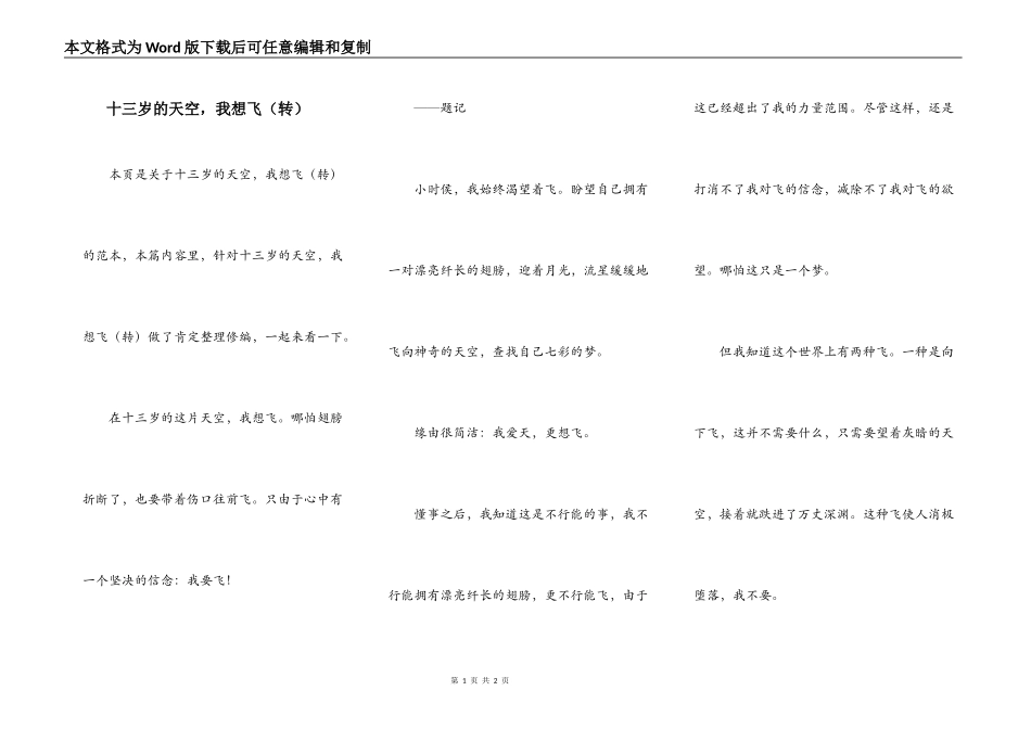 十三岁的天空，我想飞（转）_第1页
