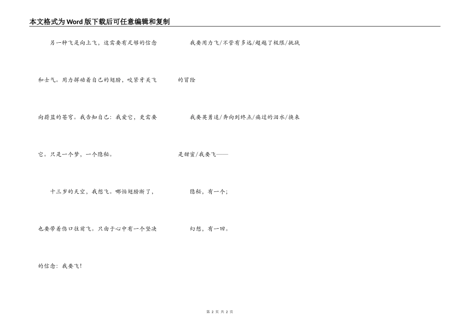 十三岁的天空，我想飞（转）_第2页