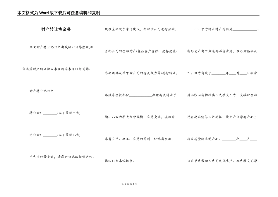 财产转让协议书_第1页