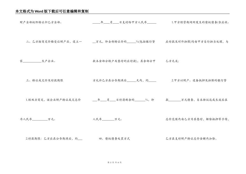 财产转让协议书_第2页