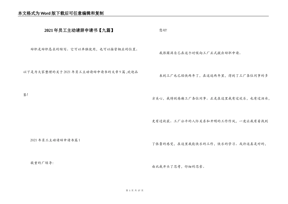 2021年员工主动请辞申请书【九篇】_第1页