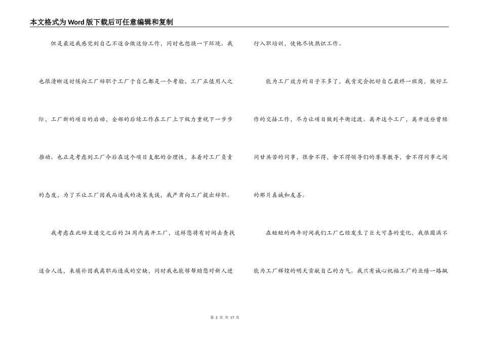 2021年员工主动请辞申请书【九篇】_第2页