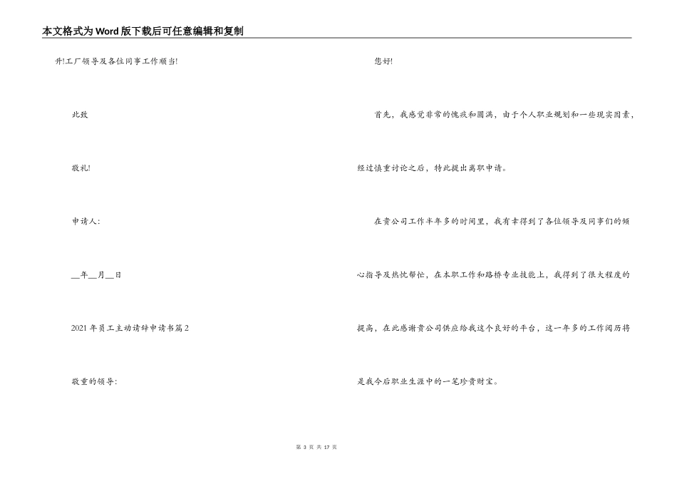 2021年员工主动请辞申请书【九篇】_第3页