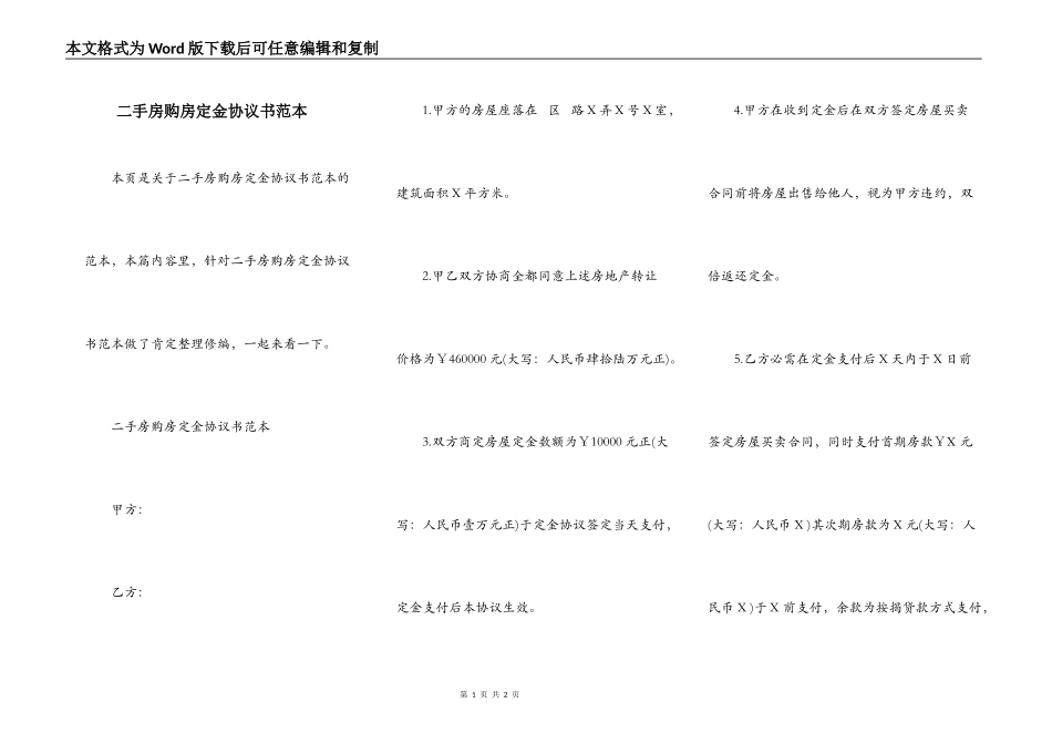 二手房购房定金协议书范本_第1页